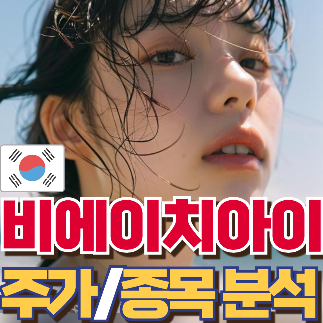 비에이치아이