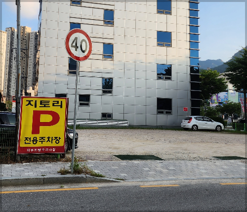 주차장