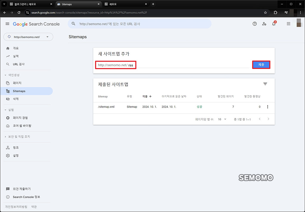 사이트 맵과 RSS 등록하기