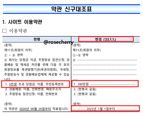 동행복권-사이트-이용약관-23.1.1변경