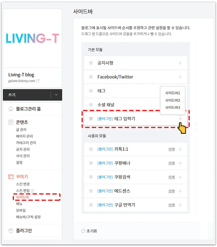 사이드바 태그입력기