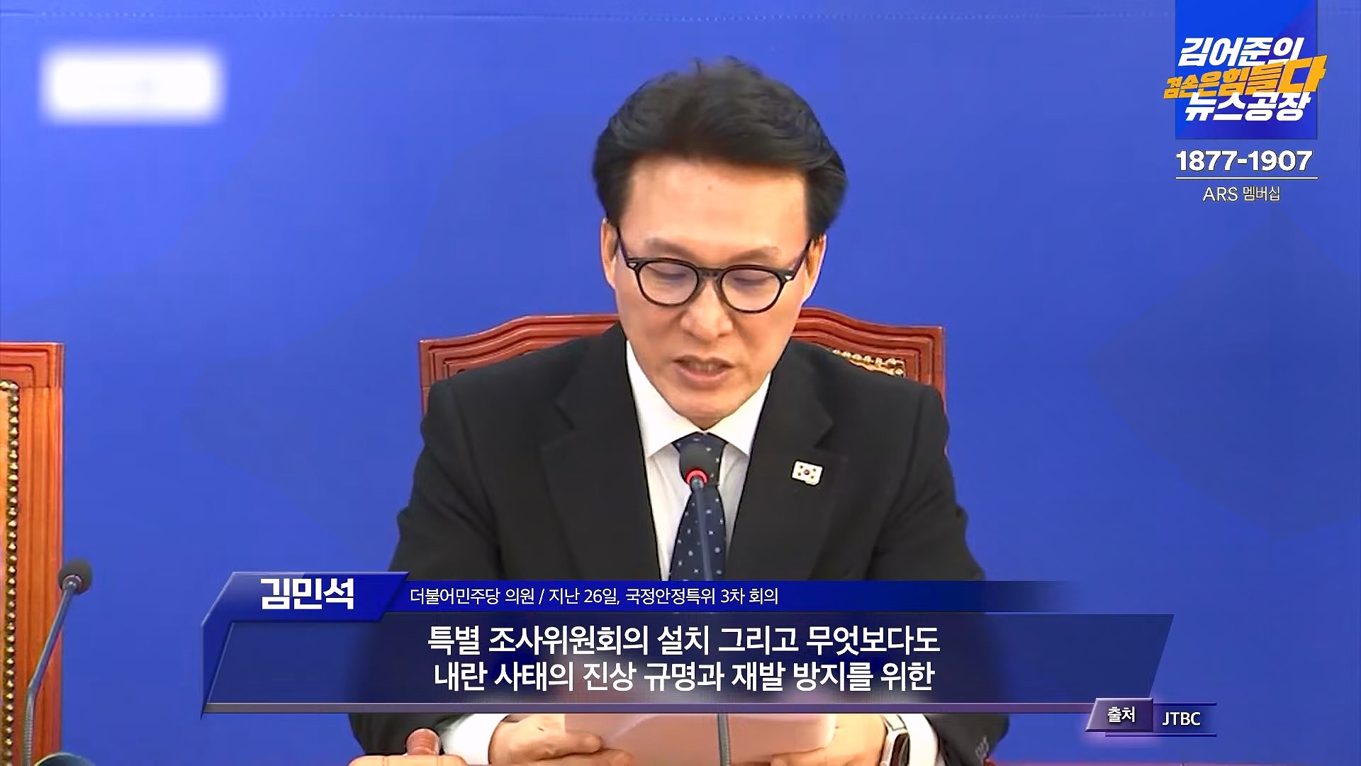 김어준의 겸손은힘들다 뉴스공장 2024년 12월 27일 금요일 [노종면, 박주민, 신장식, 김병주, 봉지욱, THE살롱, 금요미식회] (1080p_30fps_H264-128kbit_AAC).mp4_20241227_154459.937.jpg