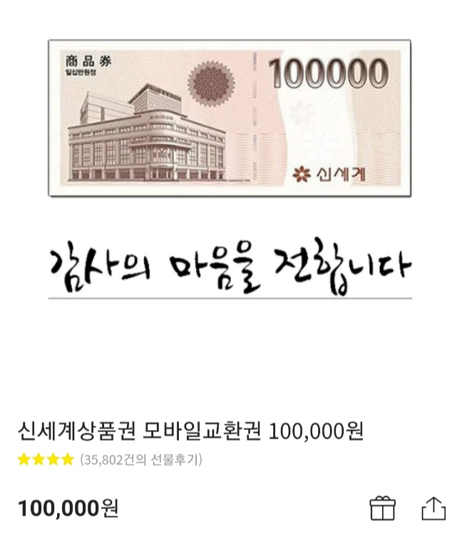  [신세계 상품권] 신세계 상품권 모바일 교환권 사용방법(feat. 이마트)