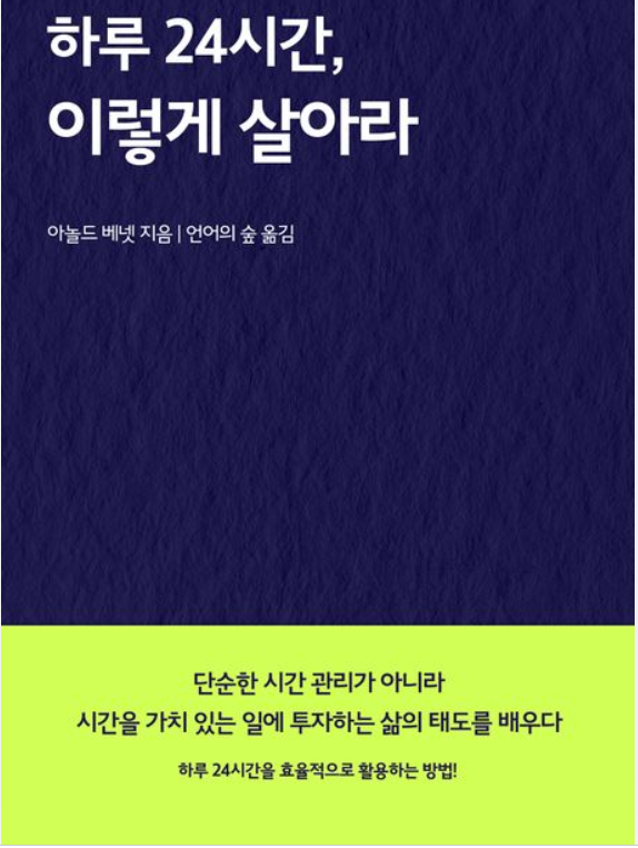 하루24시간 이렇게 살아라