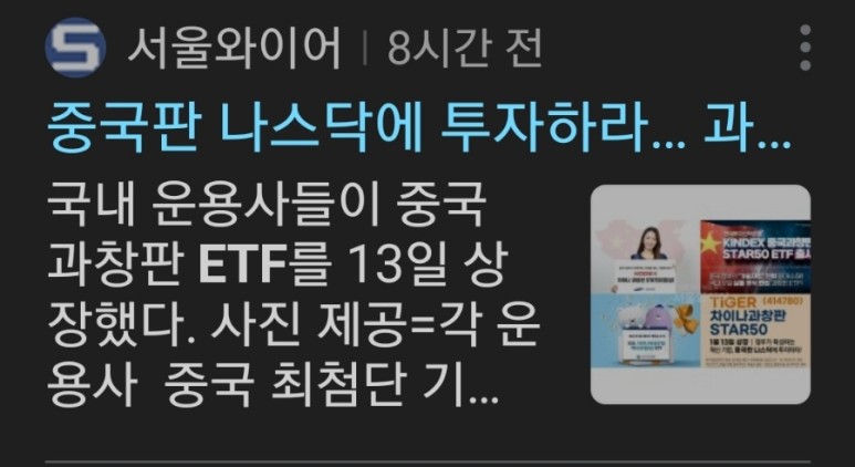 ETF (과창판 ETF) 매수! '중국판 나스닥' 커촹반 14