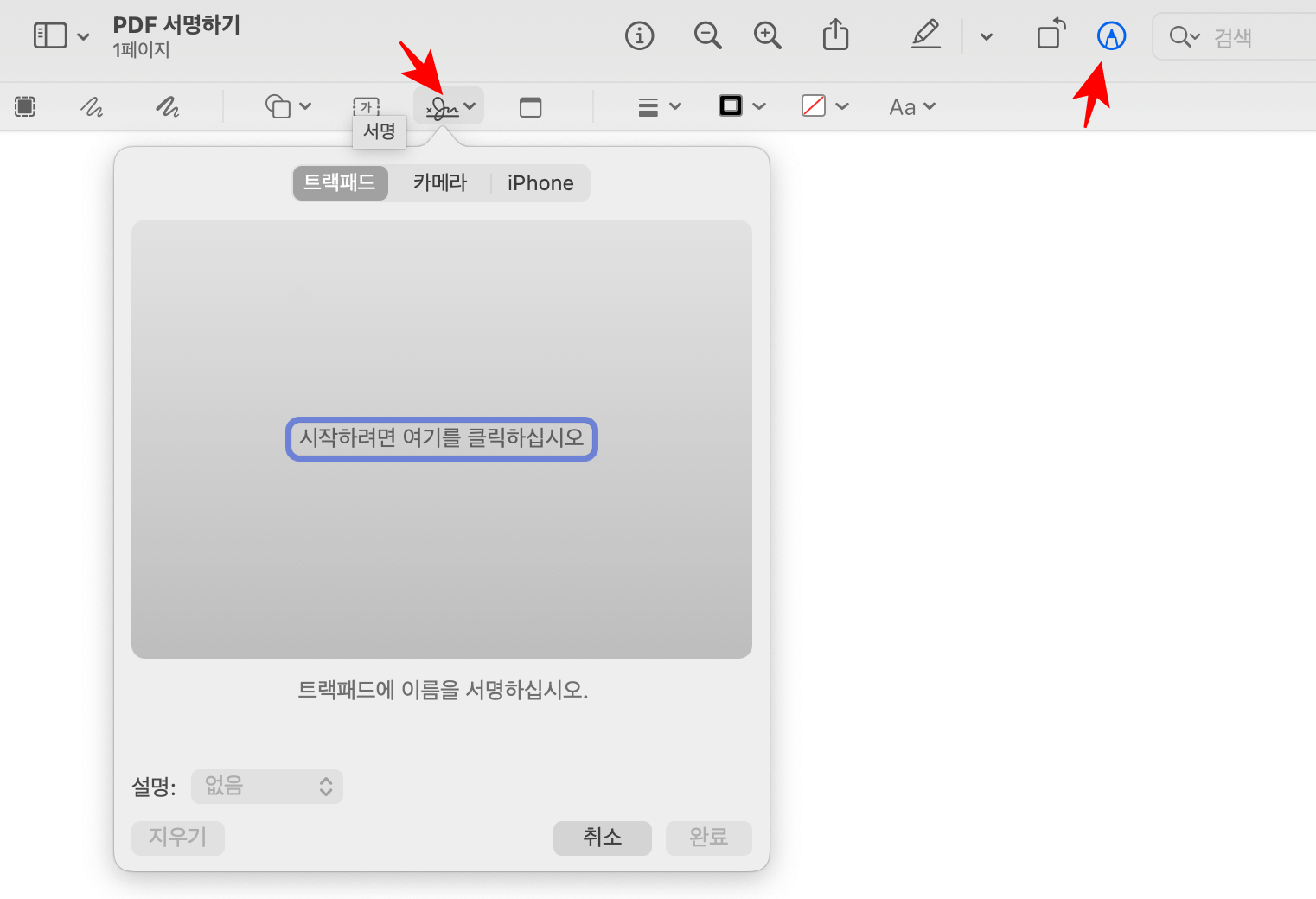 맥북 PDF 서명 화면