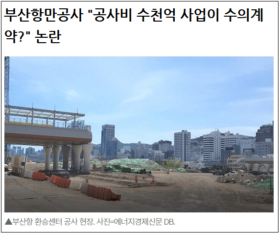 수천억 '부산항 환승센터 건립' 수의계약 논란 ㅣ 장성 군청 정문만 14억? … 건축법 위반 논란도