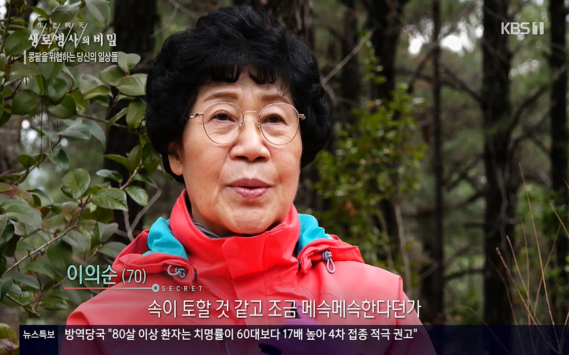 생로병사의 비밀.E819.220421p-NEXT.mp4_20220421_191102.810.jpg