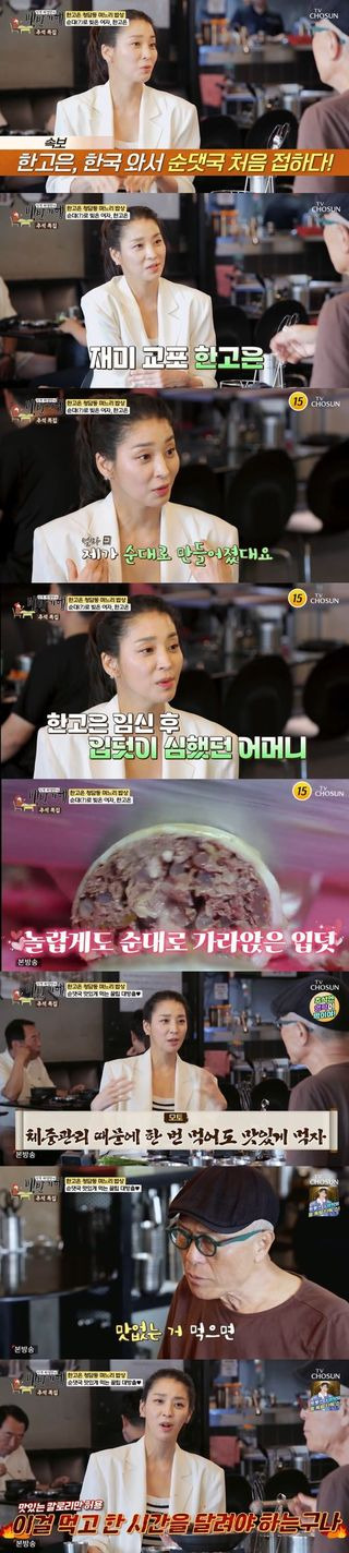 한고은 백반기행