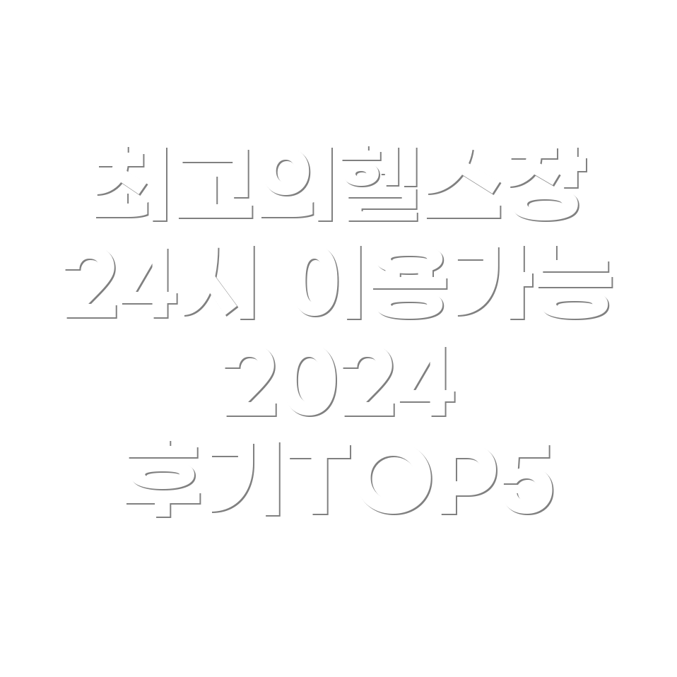 충청북도 헬스장 추천