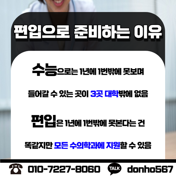 개선한 지 1년 만에 준비했다! 수 의학과 편입 2