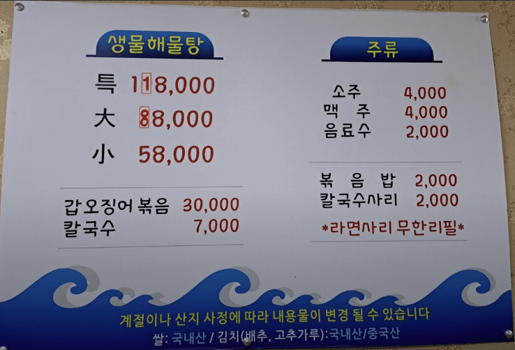 메뉴판