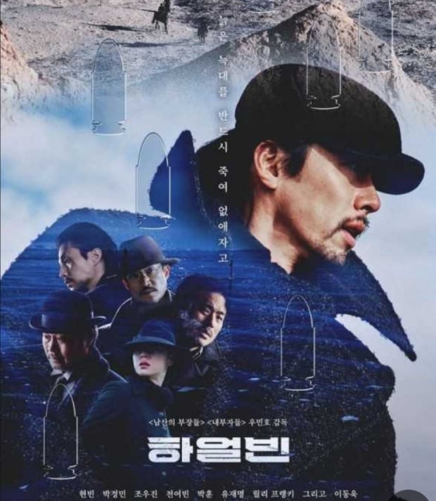 [영화 리뷰: 최신작] 하얼빈, 배경, 줄거리 등