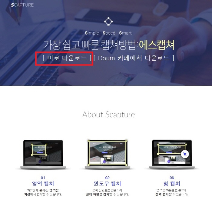 에스캡쳐_다운로드
