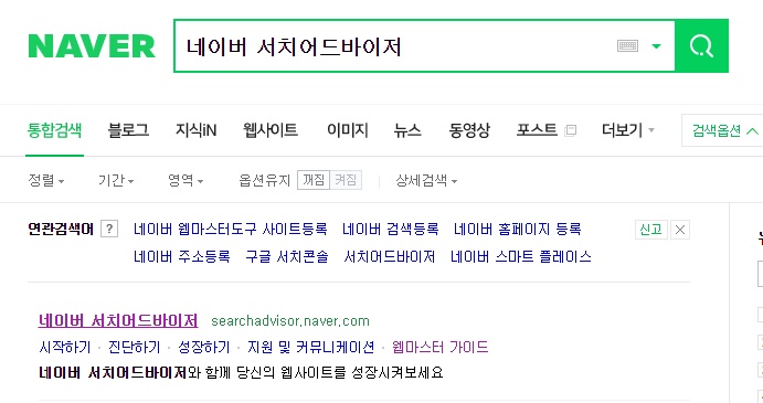  티스토리 네이버 웹마스터 도구 사이트맵 등록 하기