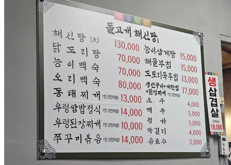 오늘N 한끼얼마 남양주 몸보신 동태탕 맛집 돌고개 해신탕