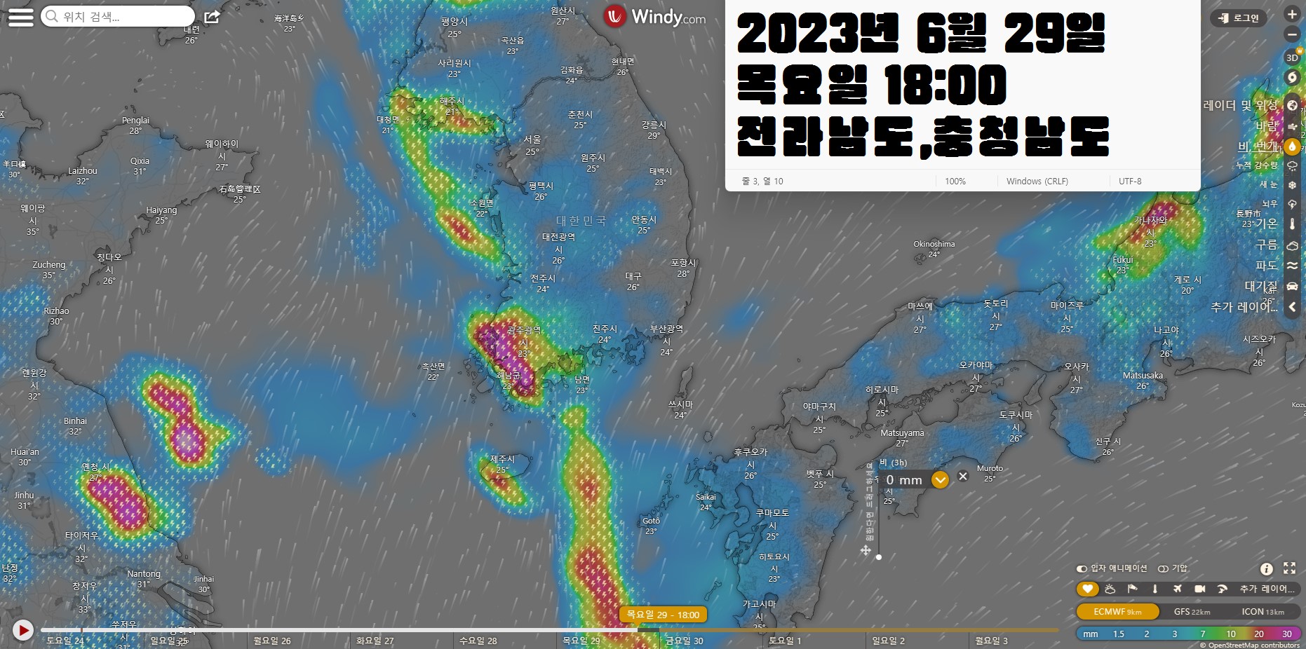 2023년 6월 29일 장마기간 날씨정보 - 위성레이더(비&#44;번개)