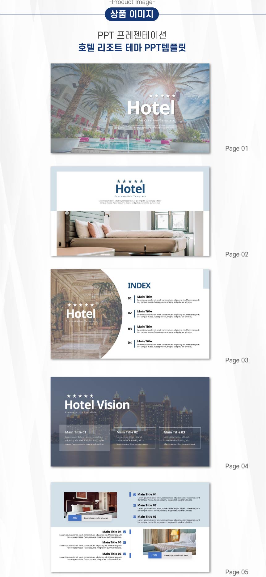 호텔-PPT템플릿-디자인-첫번째