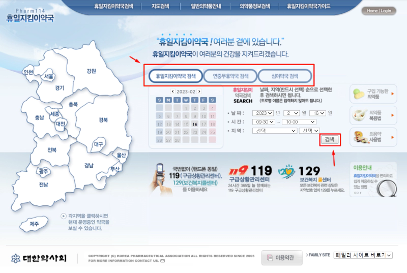 휴일지킴이약국