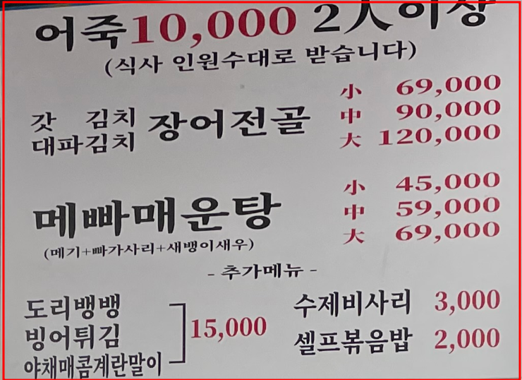 평택 칠갑산 어죽