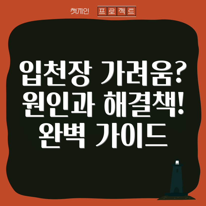 입천장 가려움