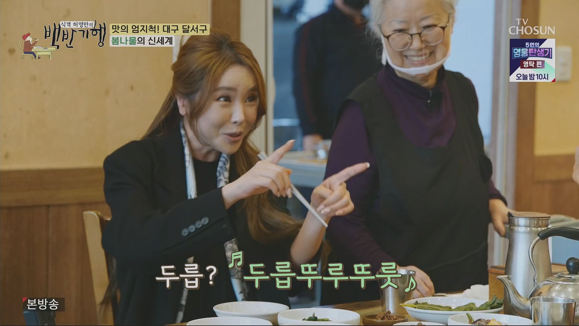 식객 허영만의 백반기행.E199.230505p.H264-F1RST.mp4_20230507_182241.939.jpg