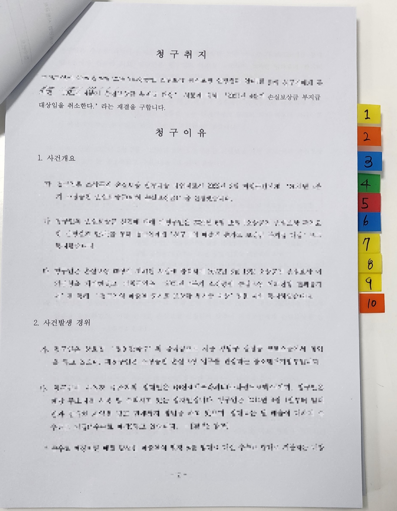 손실보상금 부지급 행정심판