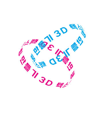 일러스트레이터 3D 링 텍스트 만들기 타이틀 이미지