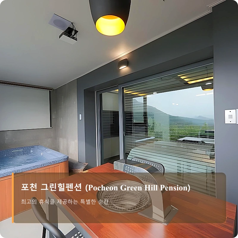 포천 그린힐펜션 (Pocheon Green Hill Pension)_4
