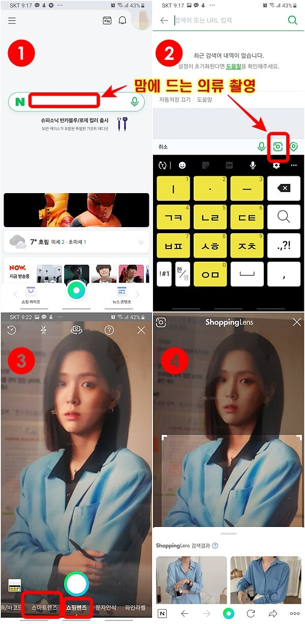  사진으로 옷 찾기, 맘에 드는 옷은 이렇게 찾아요.