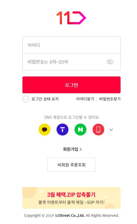 11번가 고객센터 이용 5