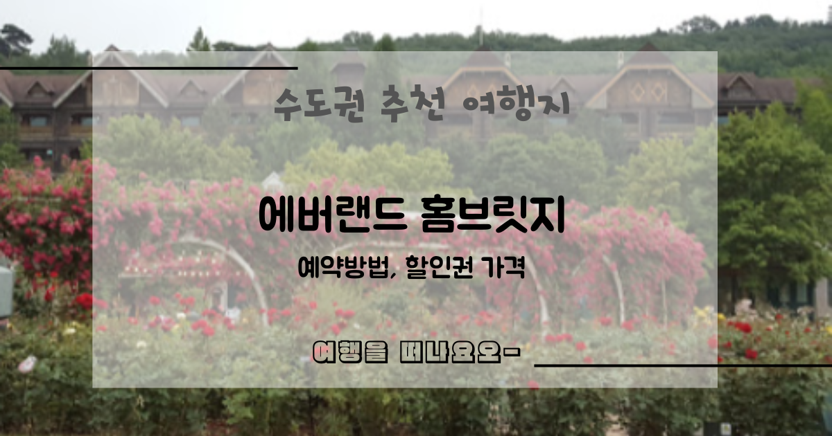 에버랜드홈브릿지