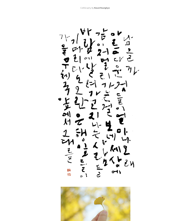  김대명 가을우체국 앞에서 노래 가사쓰기