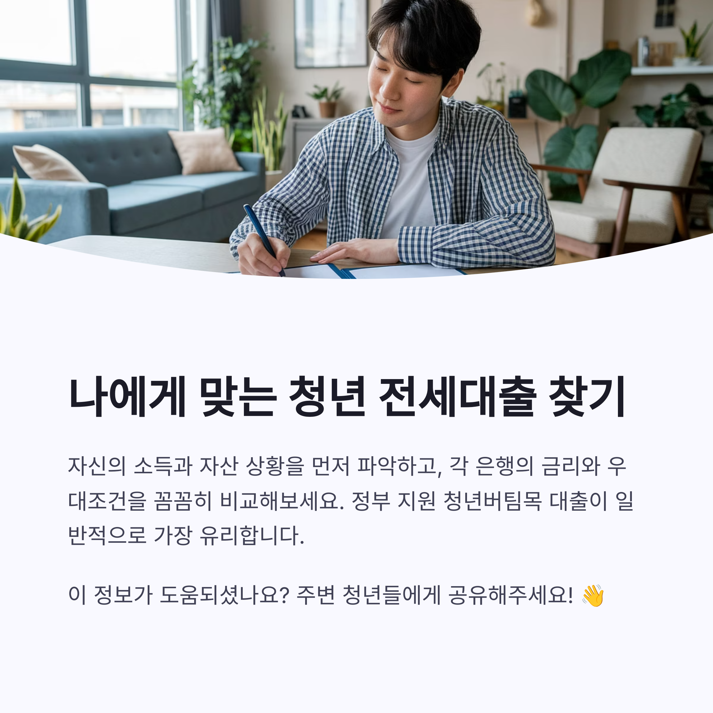 은행별 청년 전세대출 금리 비교 3