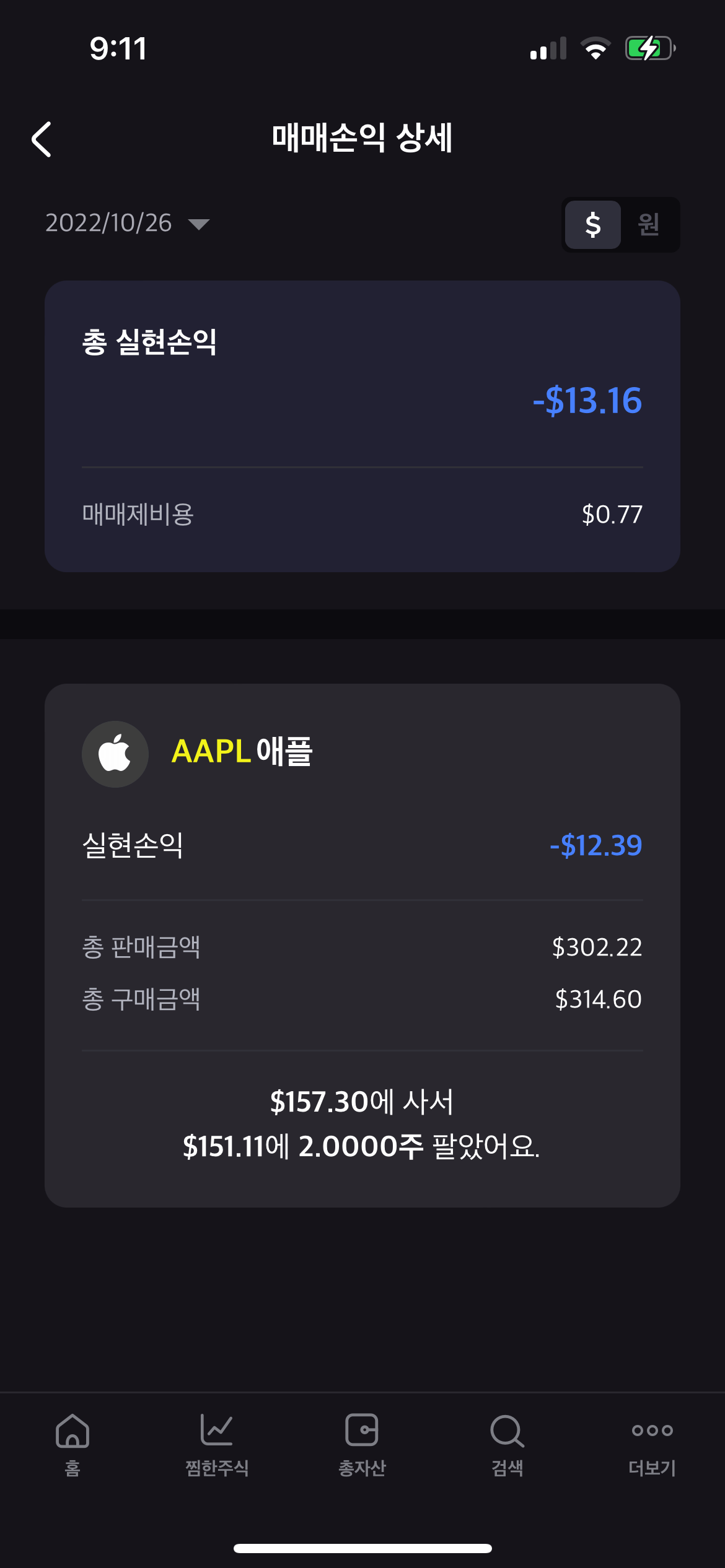 원화, 달러 수익률 왜 다른가(ft.애플APPL 5주 매도 후기) 2 애플 2주 매도한 후 환율로 인한 손실