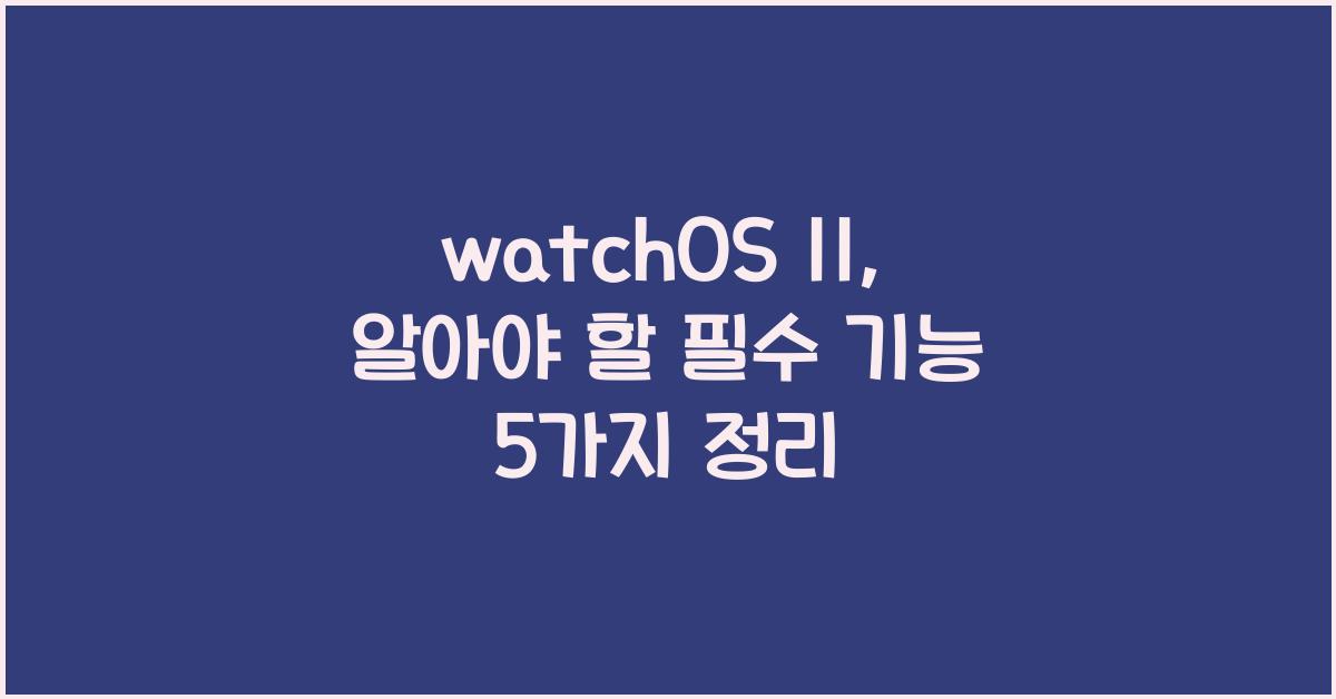watchOS 11