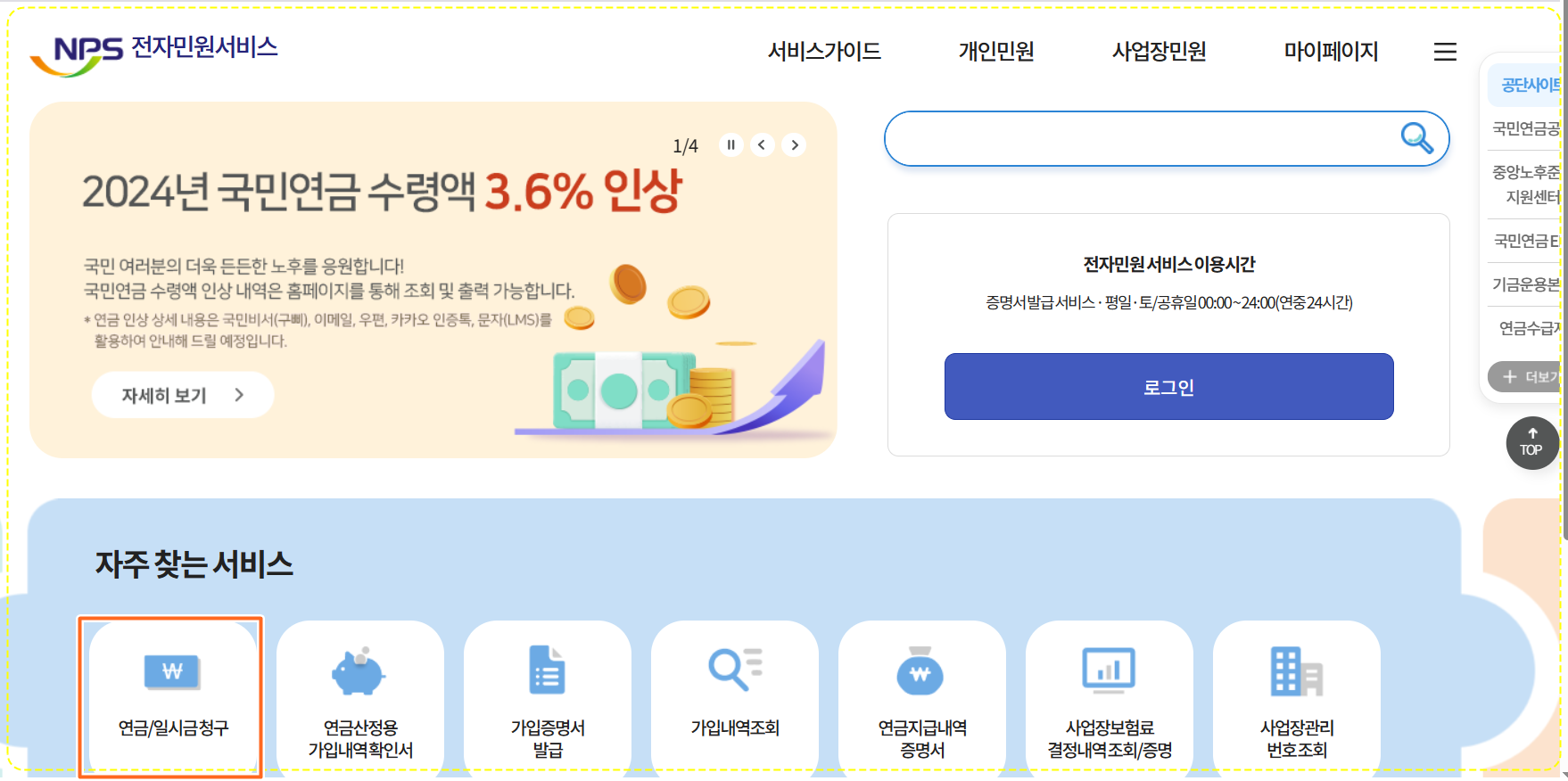 국민연금-인터넷신청
