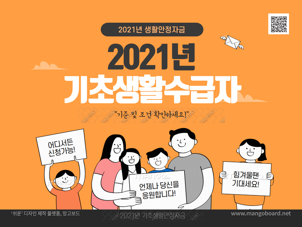  2021년 기초생활수급자 조건 및 기준 확인