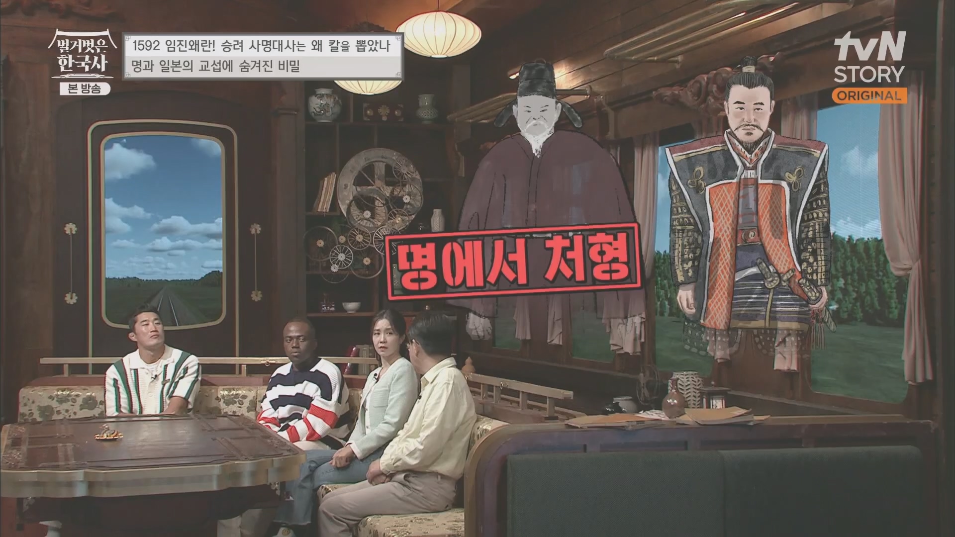 벌거벗은 한국사.E57.230524p.H264-F1RST.mp4_20240101_173218.412.jpg