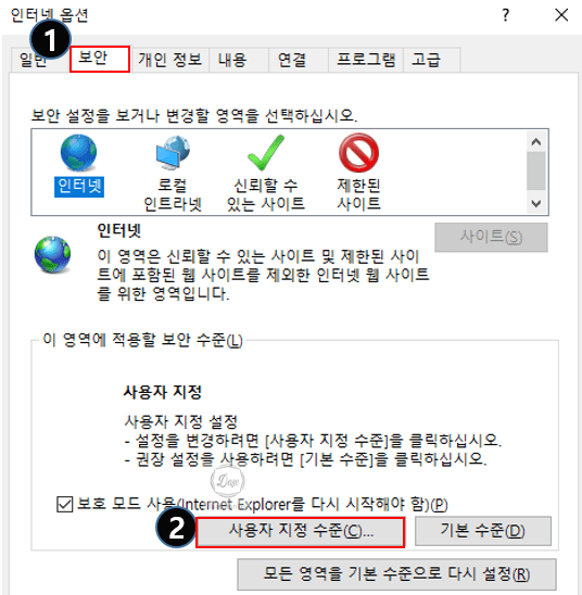 인터넷-익스플로러-사용자-지정-수준