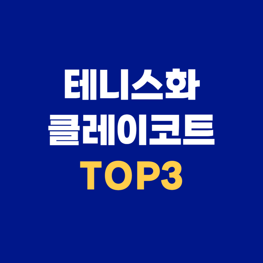 테니스화 클레이코트 추천 나이키테니스화클레이 추천
아디다스테니스화클레이 추천 아식스테니스화클레이 추천