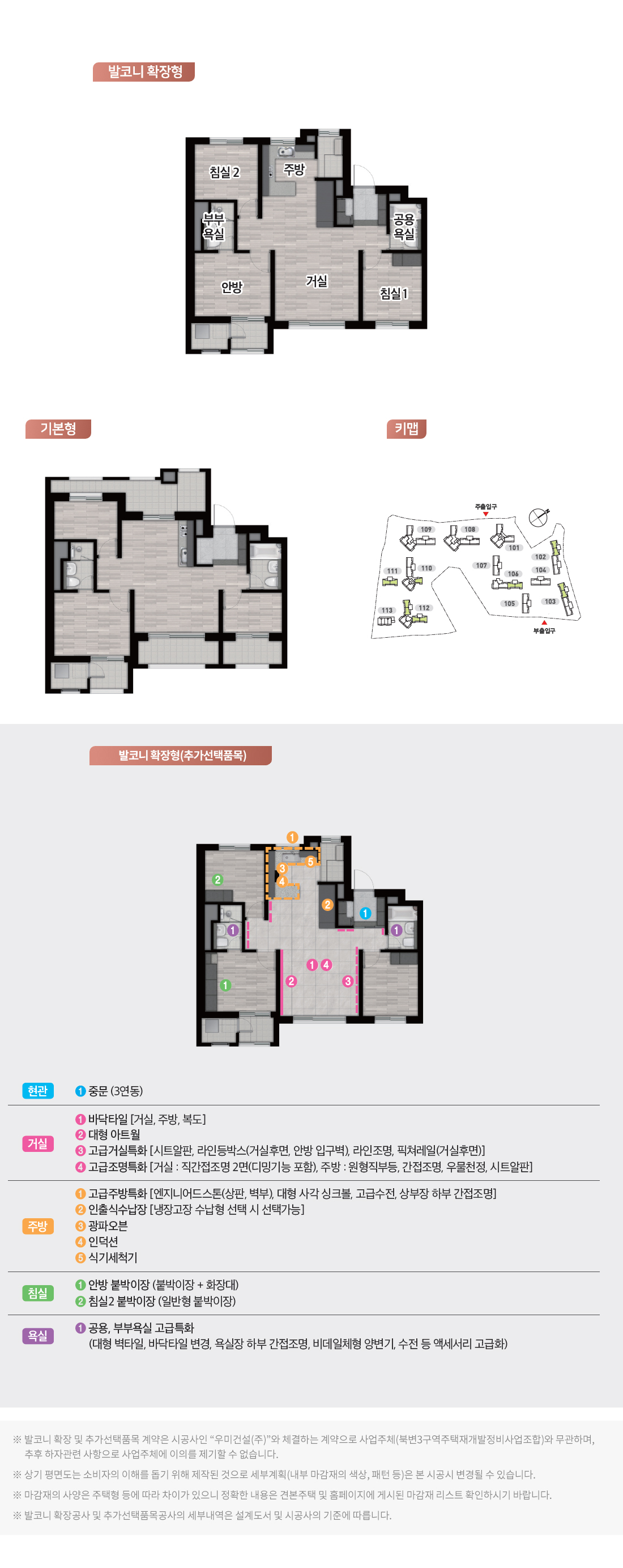 김포 북변 우미린 파크리브 - 59A 평면도