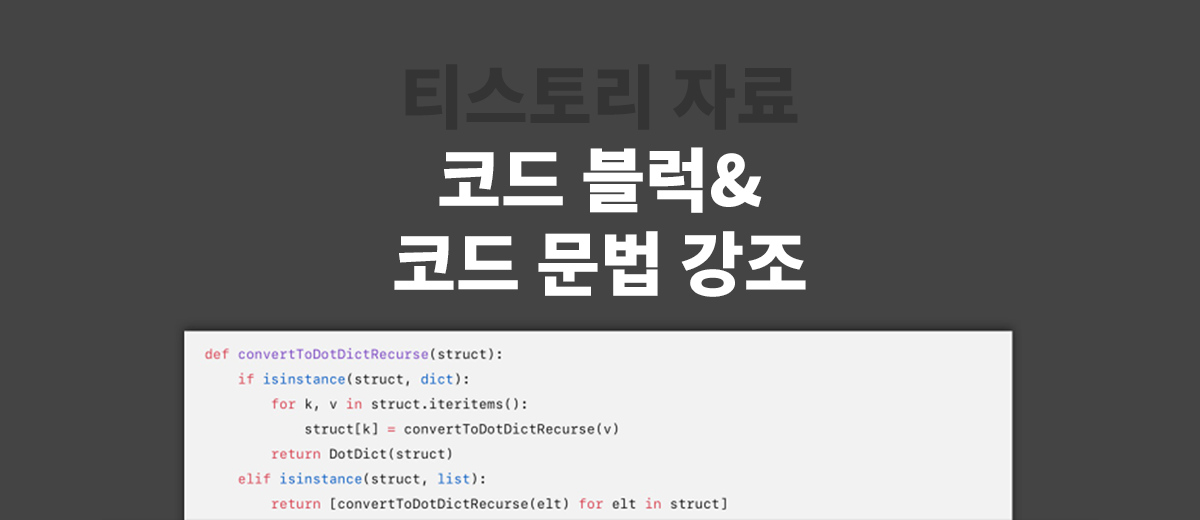 티스토리 코드 블럭 플러그인 포스트 썸네일