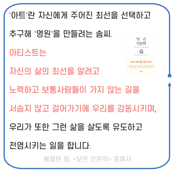  꾸준히 실행하는 독서 Day 69. 나는 내 삶의 아티스트인가?(ft. 새벽 기상 & 새벽 산책)