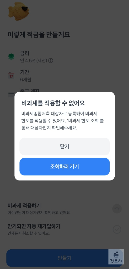 굴비적금 개설방법