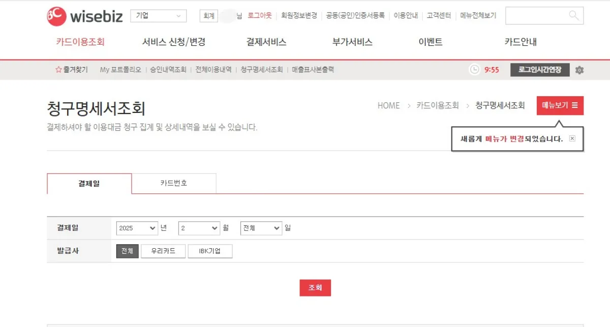 우리카드-기업카드-청구내역-확인-BC카드-홈페이지