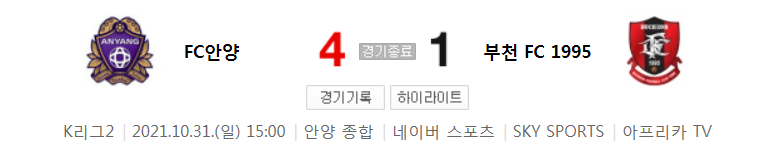  36라운드 K리그2 - 안양 대 부천 (2021년 시즌 축구 경기 하이라이트)