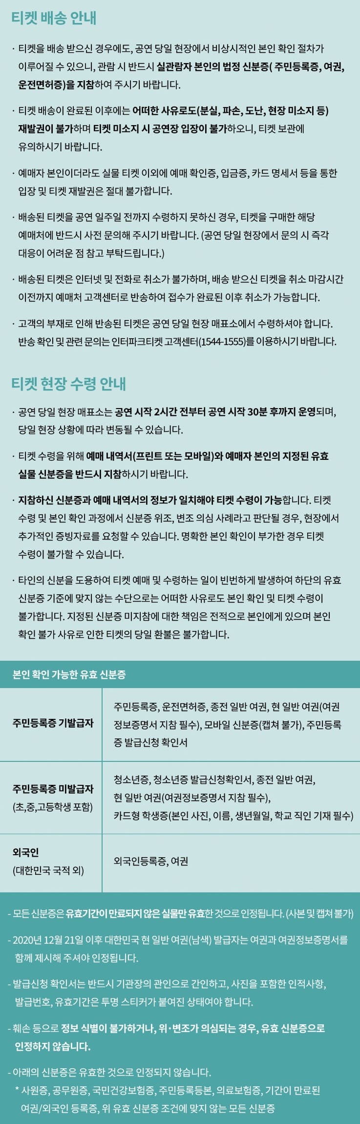 김광진 콘서트 티켓 배송 수령
