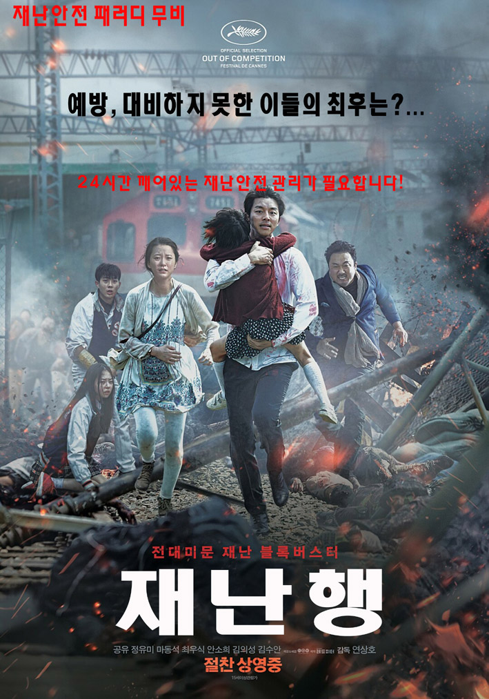  명화 패러디 극장 (안전&보안. 5) : 재난행