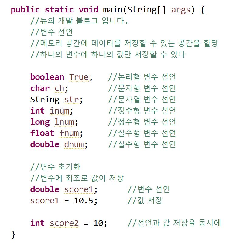  Java 변수와 타입, 선언, 초기화  (자바 기초 문법)